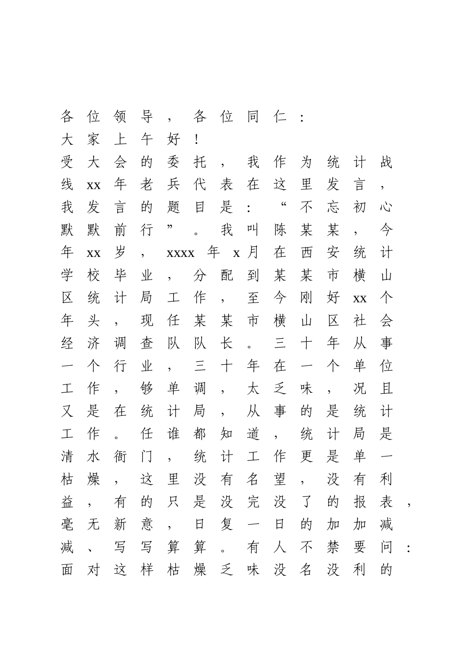 在省统计工作会议上的发言.doc_第1页