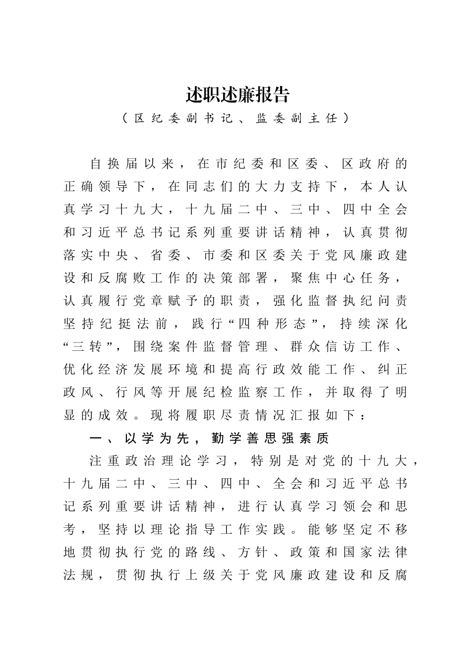 374、述职述廉报告3篇.doc_第1页