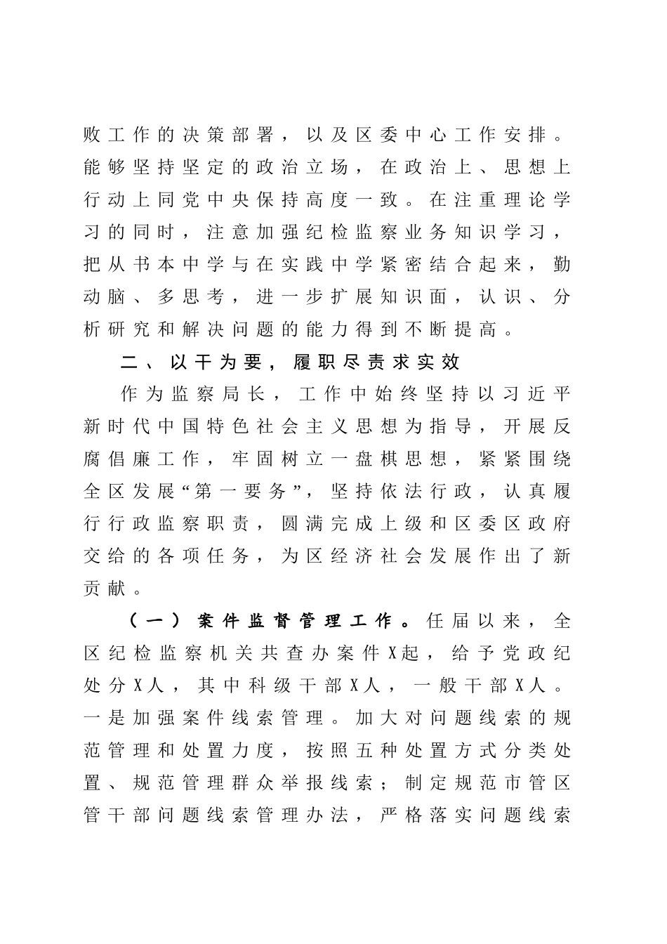374、述职述廉报告3篇.doc_第2页