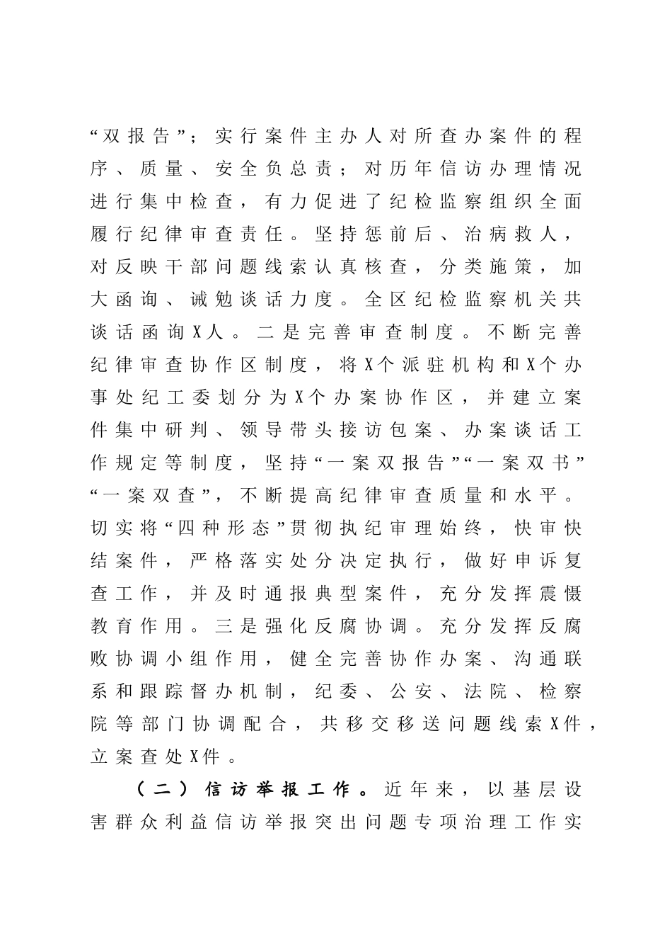 374、述职述廉报告3篇.doc_第3页