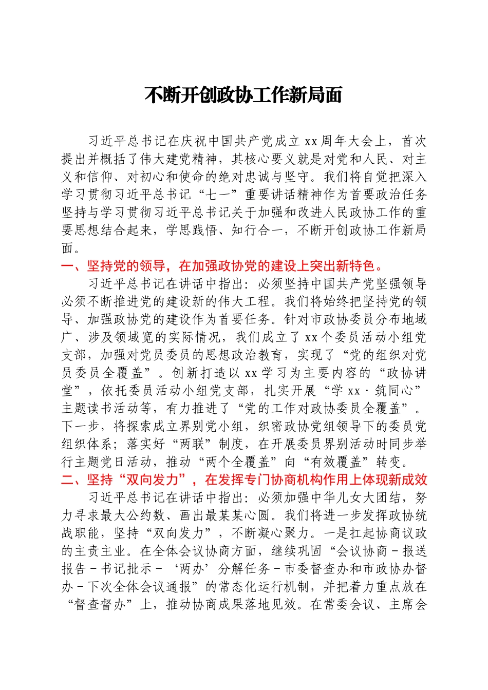 文汇1682—2021年政协学习会上的发言汇编10篇.docx_第2页