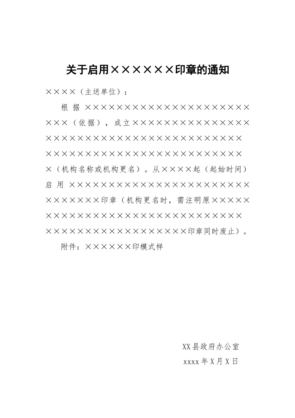素材汇540-各类通知的公文版式模板(1).docx_第3页