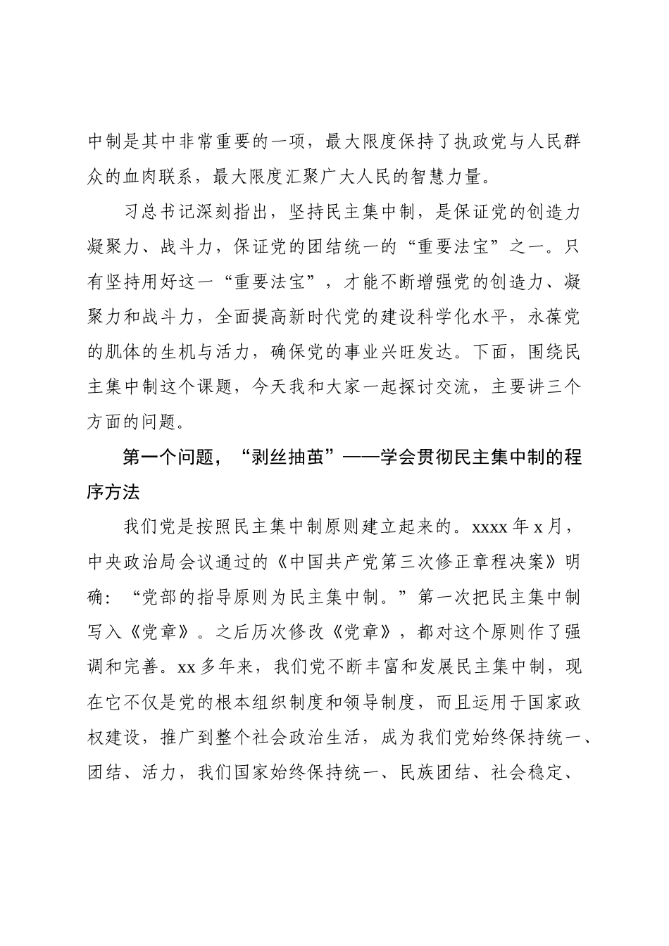 20201004党课教案抓住关键突出重点全面提升民主集中制贯彻落实质量.docx_第2页