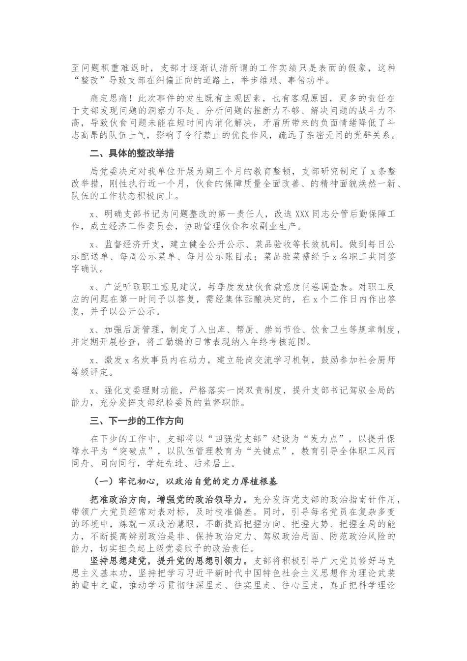 20201222政治巡察问责检讨书.docx_第2页