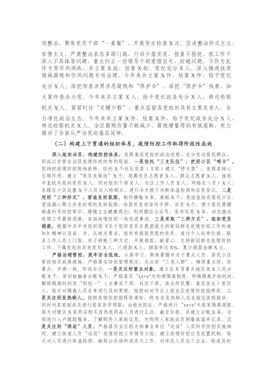 2020年上半年工作总结及下半年工作计划(县区级).docx_第3页