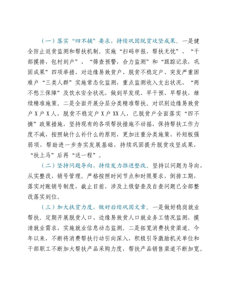 村巩固拓展脱贫攻坚成果工作情况汇报.docx_第2页