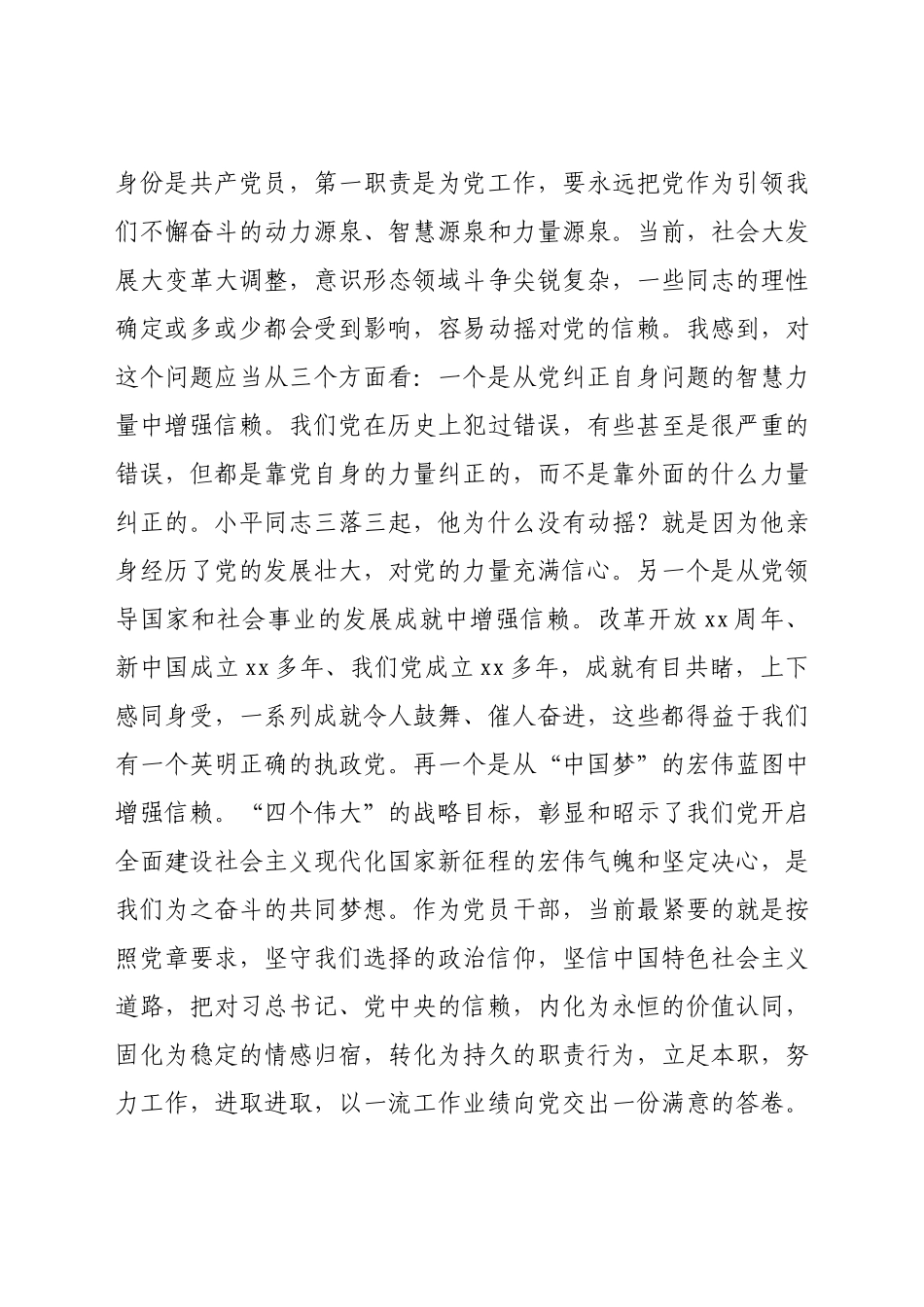 党课：强化组织纪律、扎紧制度牢笼、打造坚强的战斗堡垒.docx_第3页