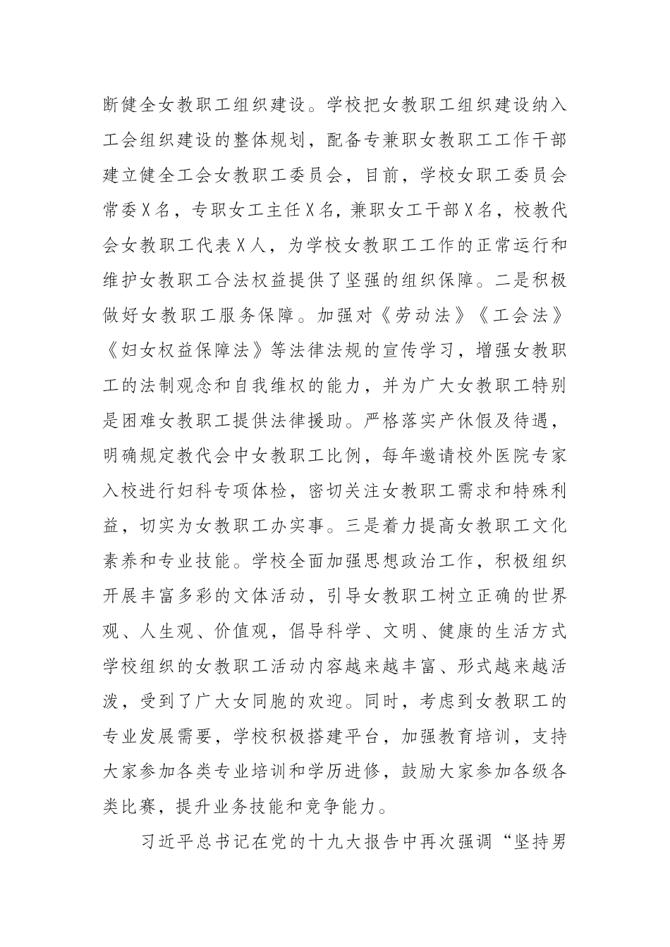 在庆祝“三八”妇女节座谈会上的讲话汇编（3篇）.doc_第3页