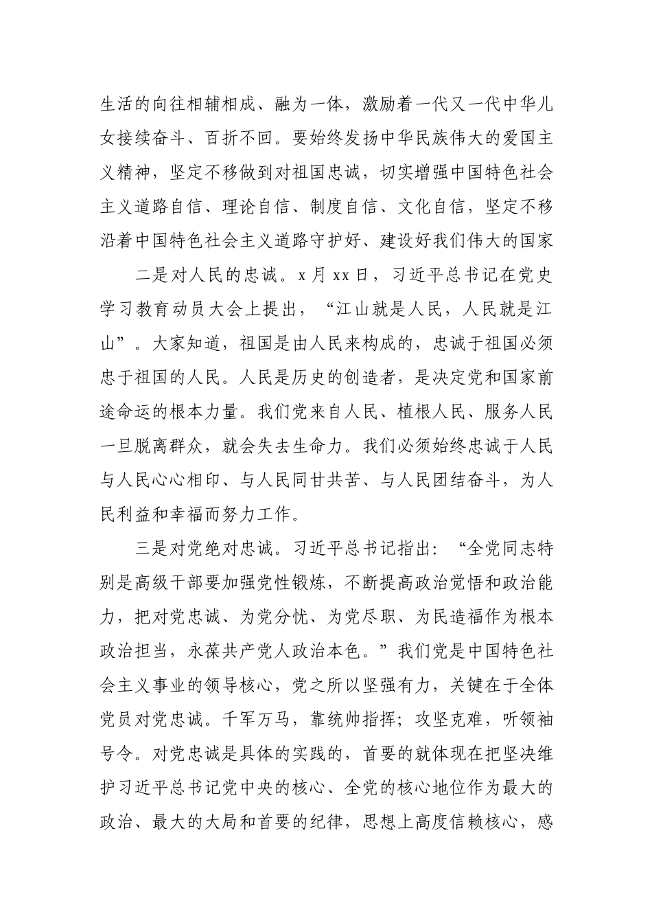 专题党课：永葆共产党人政治本色 对党忠诚一辈子.docx_第2页