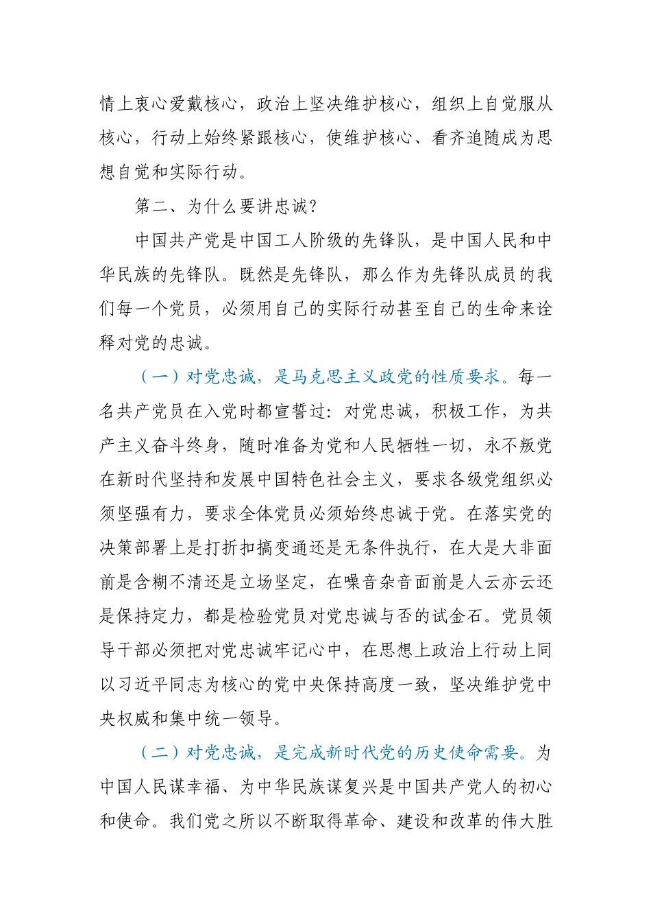 专题党课：永葆共产党人政治本色 对党忠诚一辈子.docx_第3页