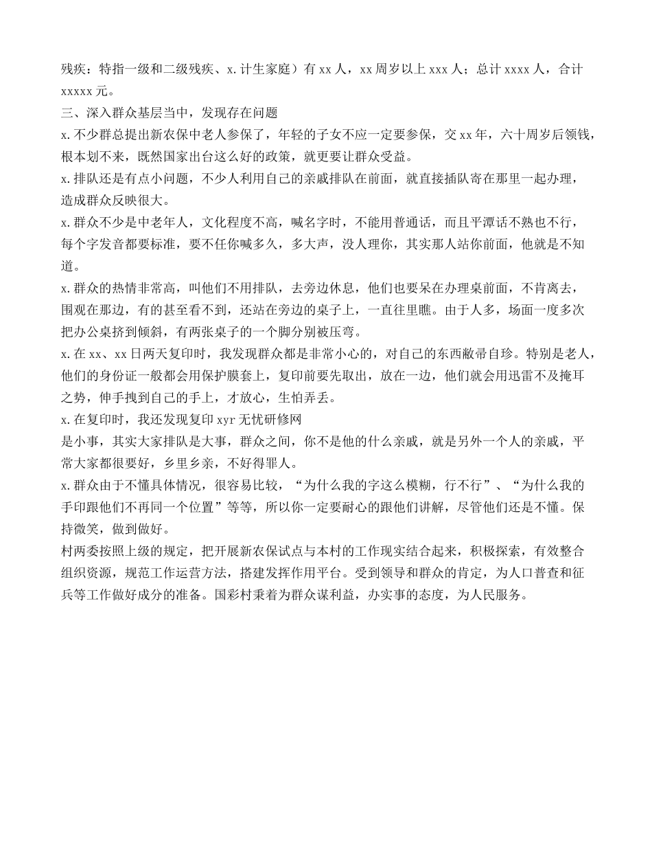 农保工作总结.doc_第2页