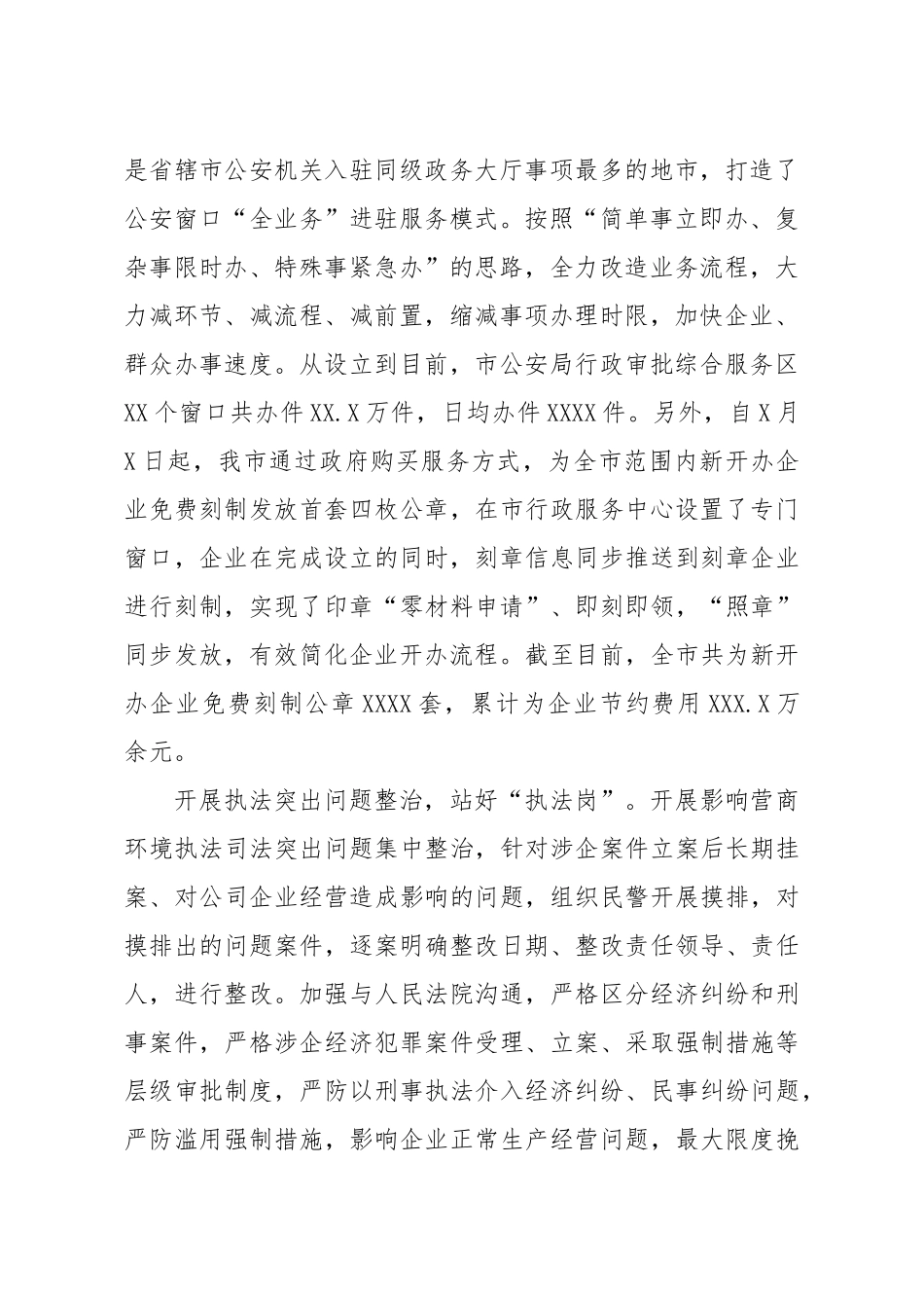 20201211关于促进民营经济高质量发展的汇报发言.docx_第2页