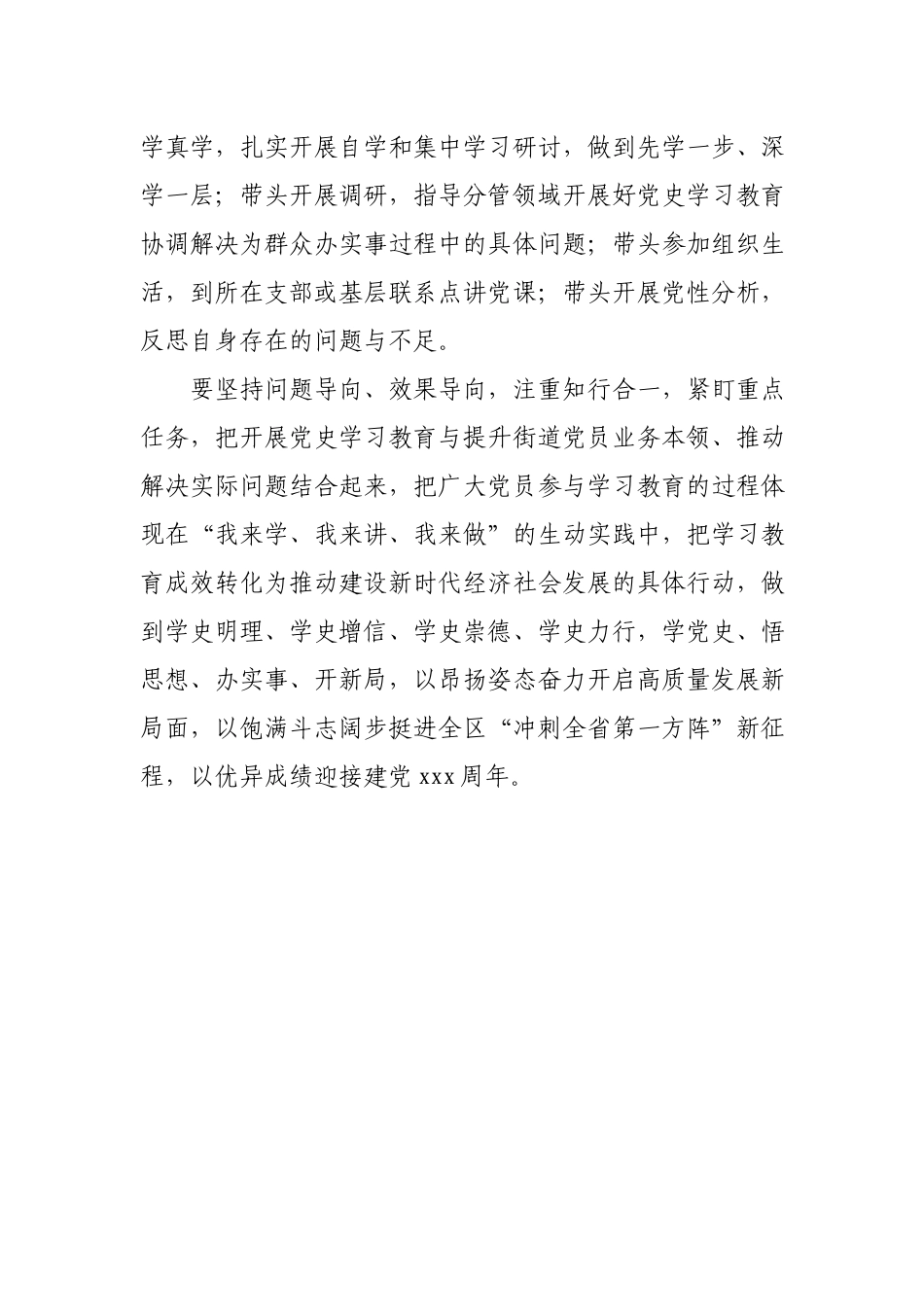 党史学习教育中期汇报.docx_第3页