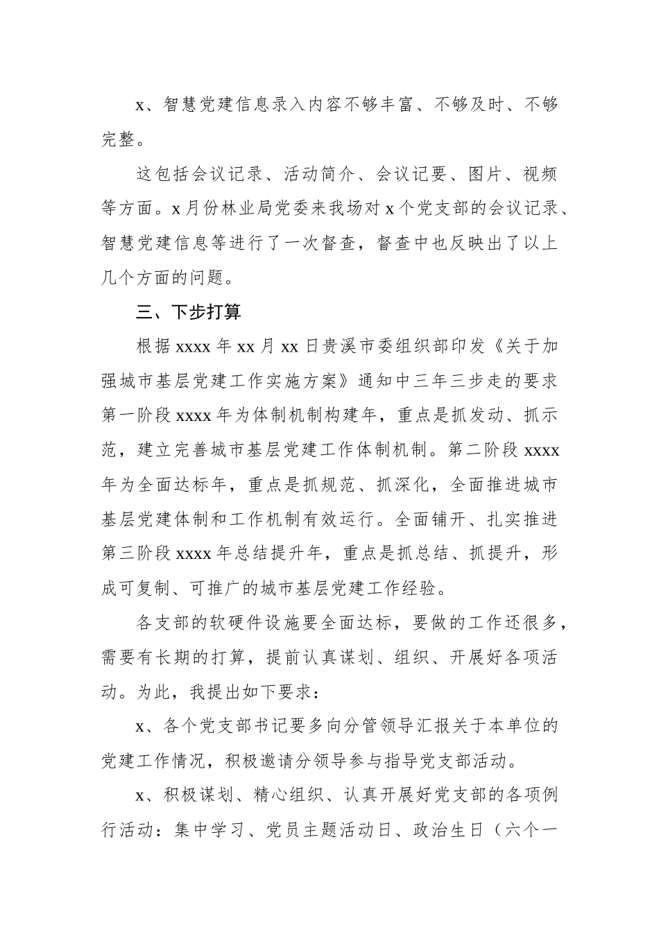 2019年上半年党建工作小结及下步工作打算_转换.docx_第2页