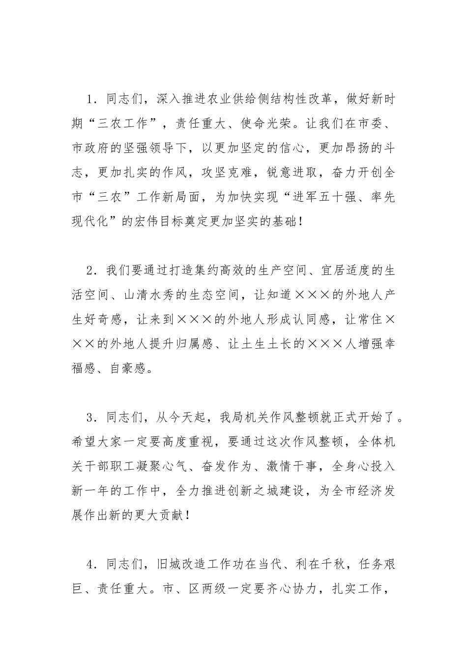 讲话稿结尾素材大全.docx_第1页