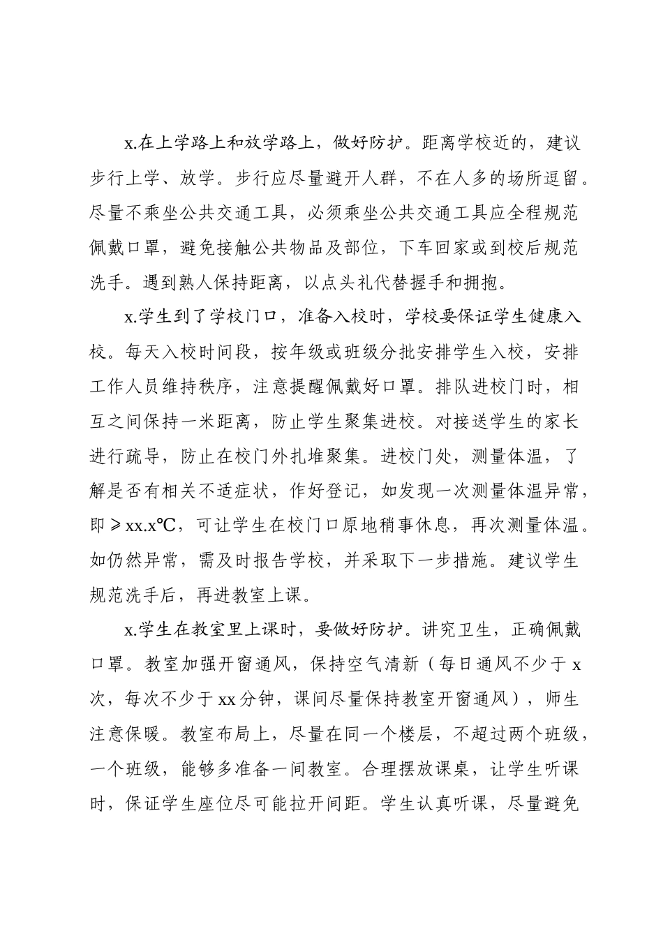 2020033005关于在全县开展健康校园防护行动的实施方案.docx_第2页