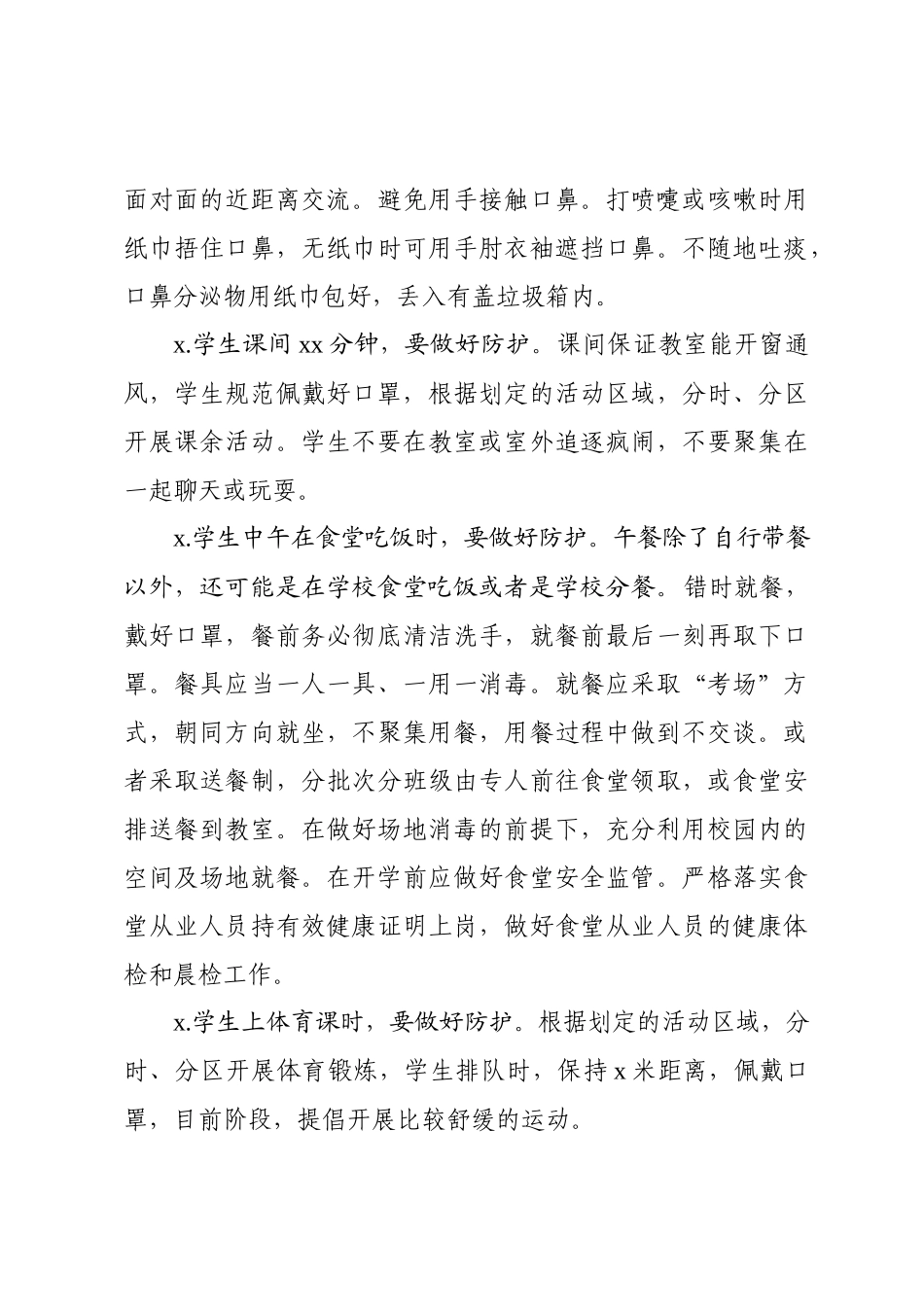 2020033005关于在全县开展健康校园防护行动的实施方案.docx_第3页