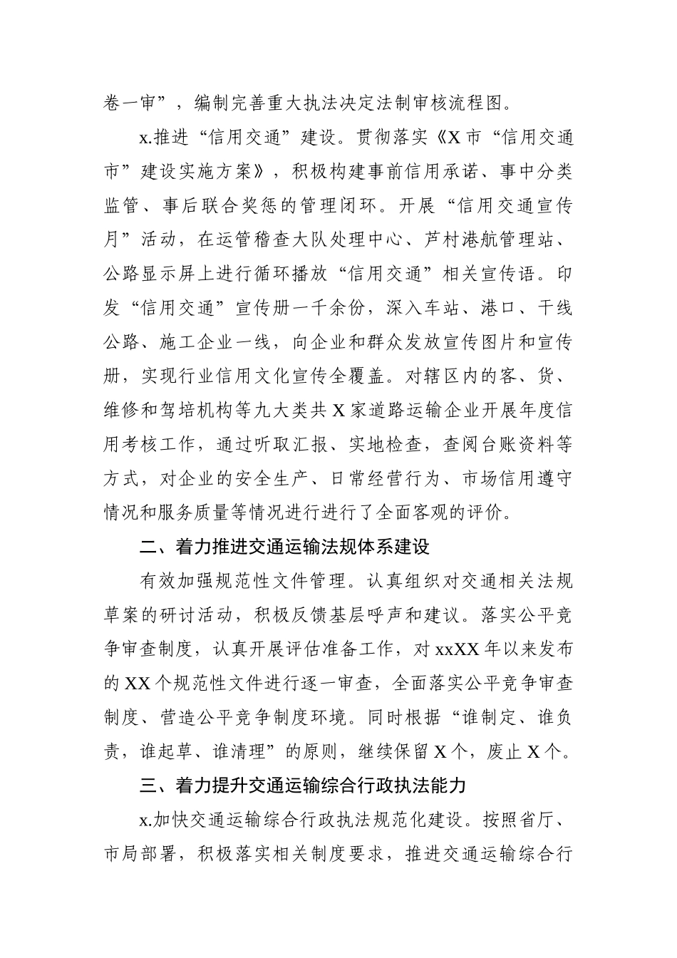 局机关：【交通局】2021年上半年法治政府建设工作总结.docx_第2页