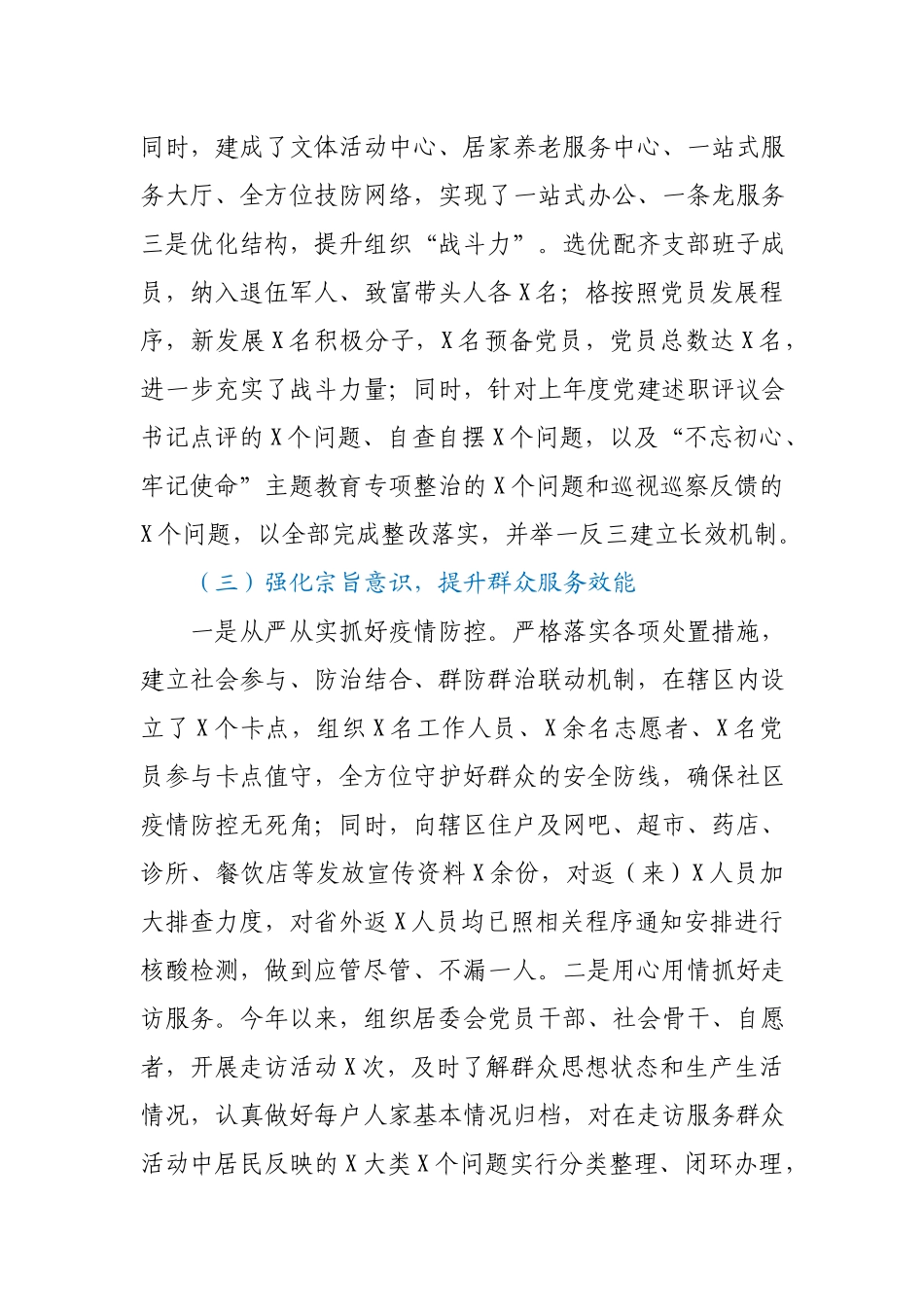 基层支部书记抓党建述职报告.docx_第3页