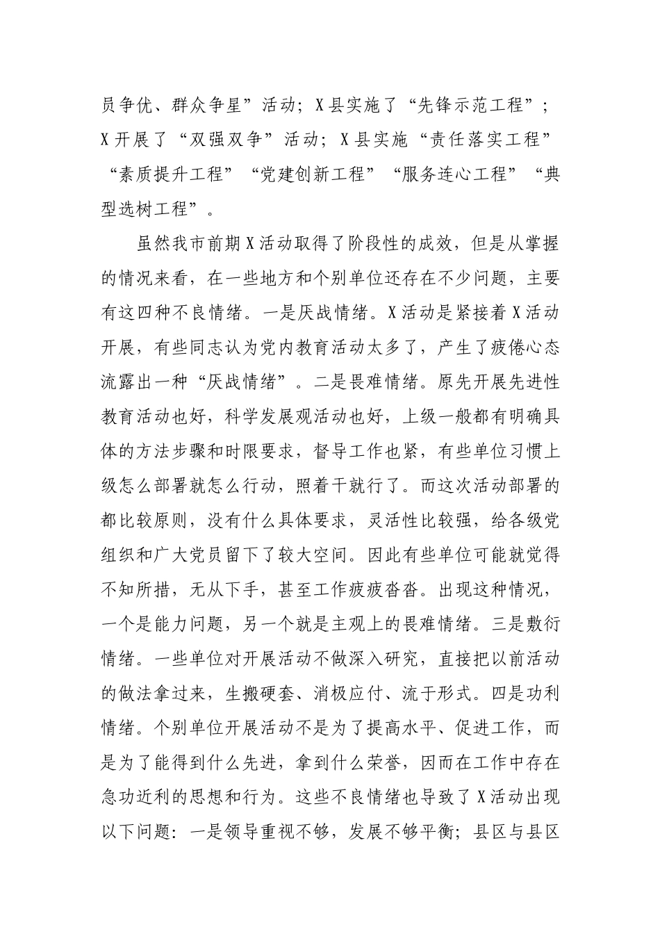 在全市党群共建视频会议上的讲话.docx_第3页