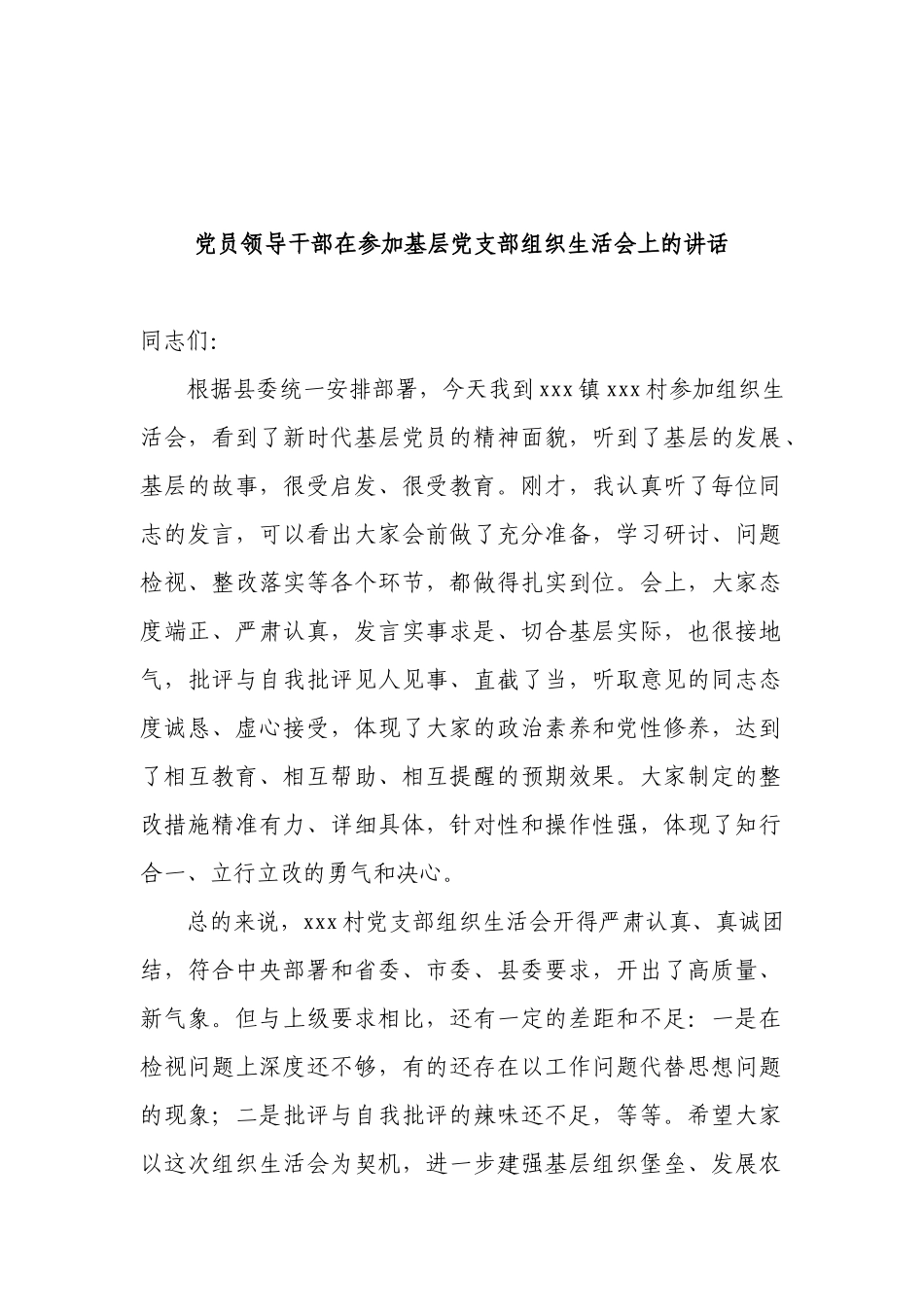 文汇1534—7篇党史学习教育专题民主生活会发言讲话汇编.docx_第2页