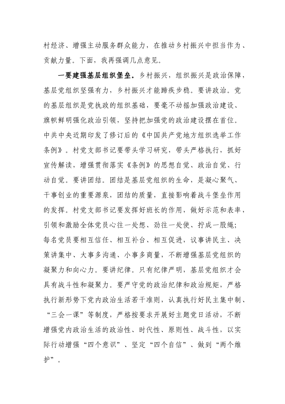 文汇1534—7篇党史学习教育专题民主生活会发言讲话汇编.docx_第3页