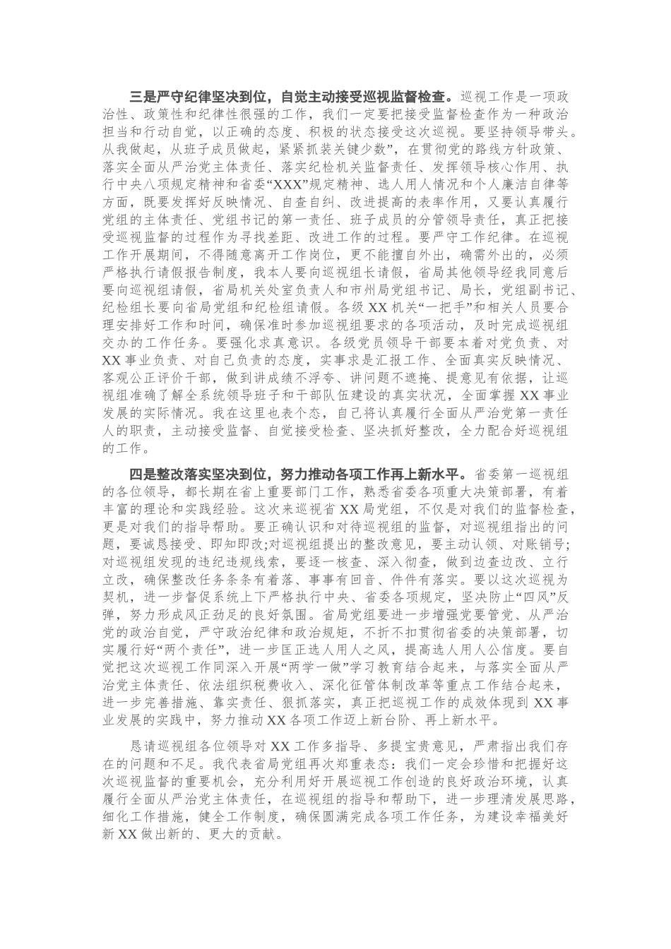 省局领导在巡察反馈会上的表态发言.doc_第2页