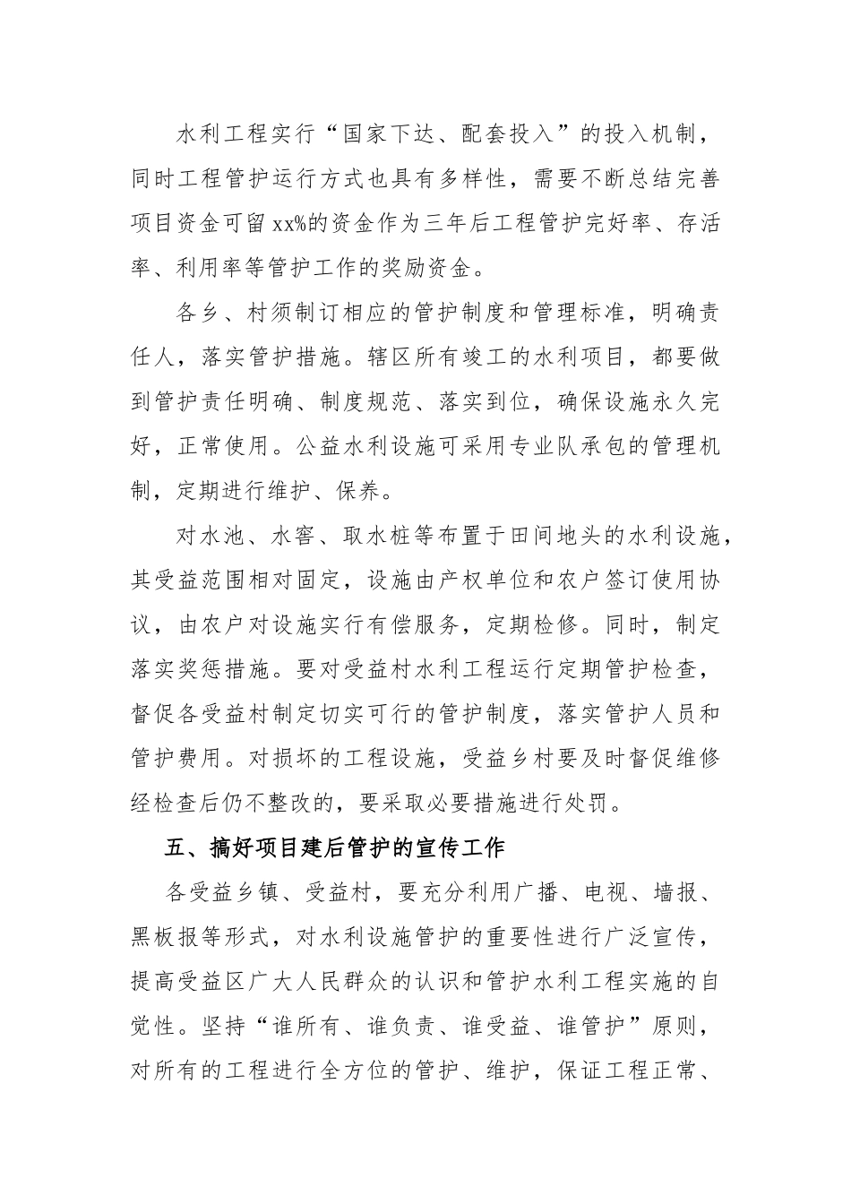 水利工程建成后管理制度.doc_第3页
