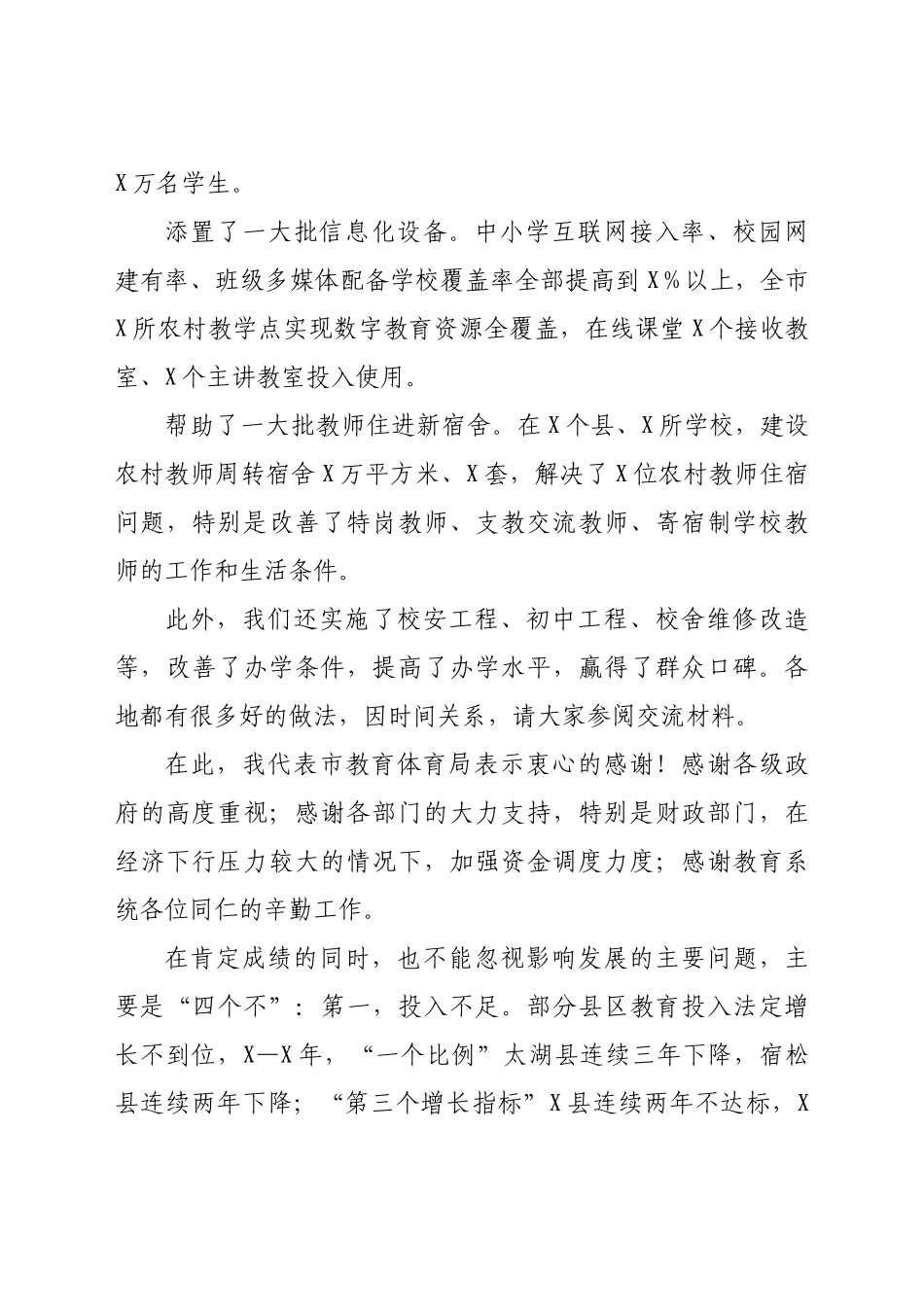 在义务教育均衡发展暨重点项目推进会上的讲话.docx_第2页