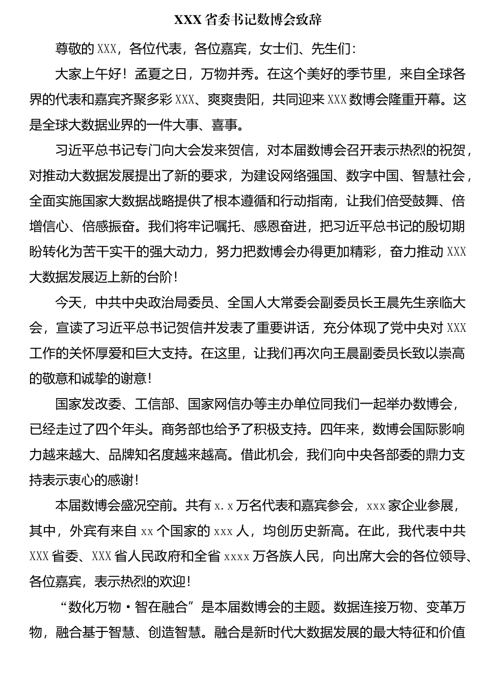 文汇1329—经典致辞汇编11篇.docx_第2页