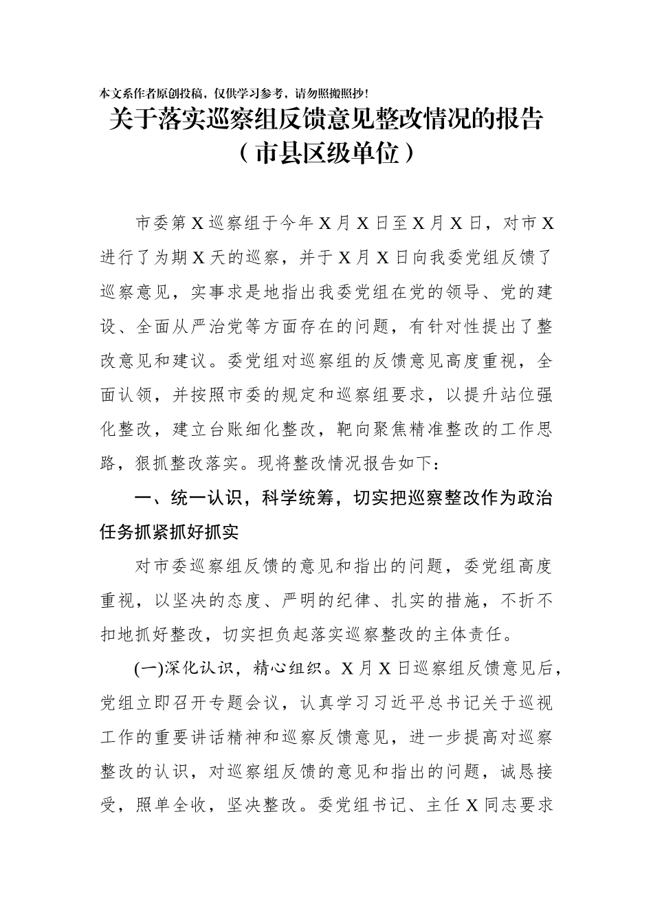 2020巡察整改情况报告3篇.docx_第2页