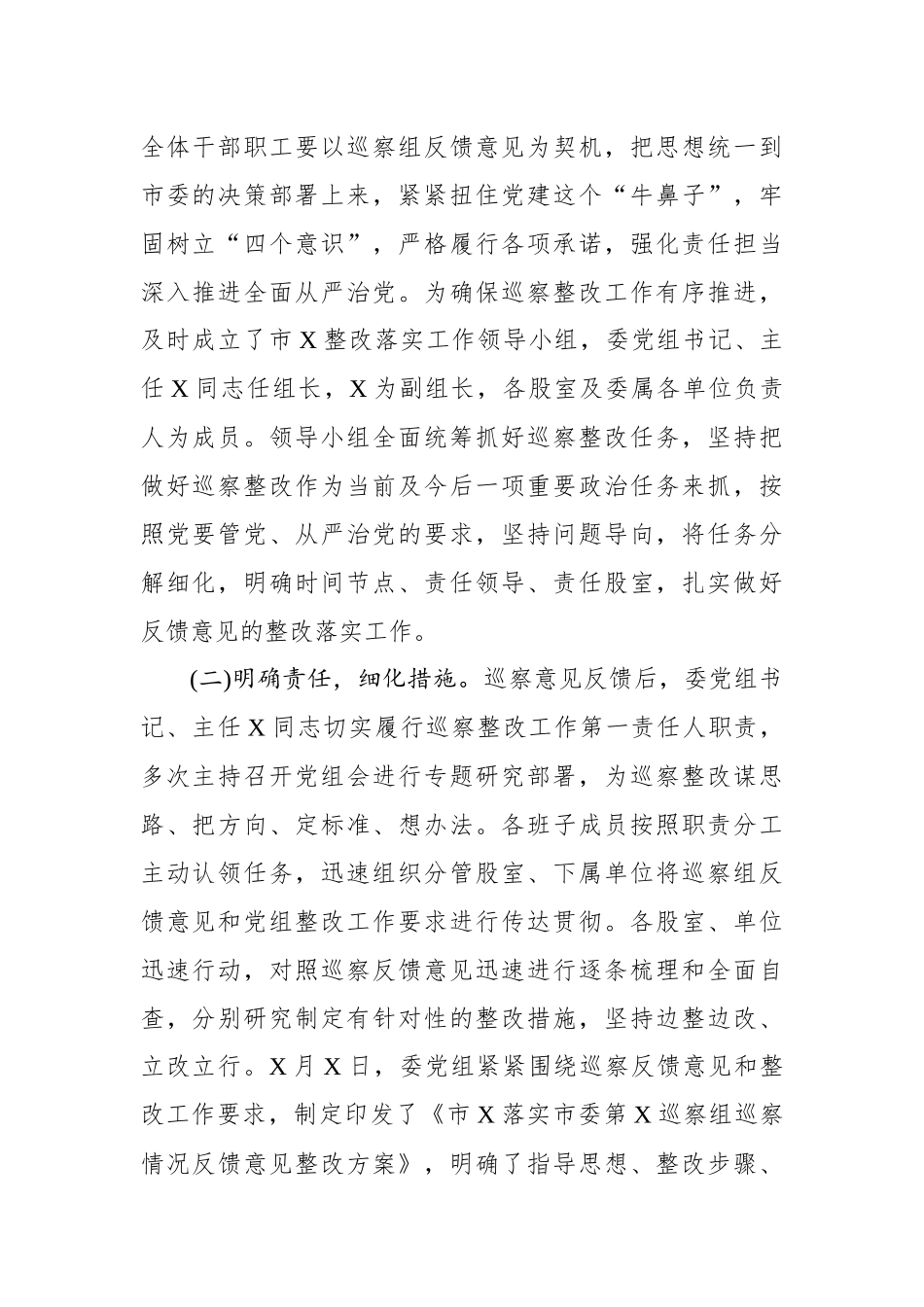 2020巡察整改情况报告3篇.docx_第3页