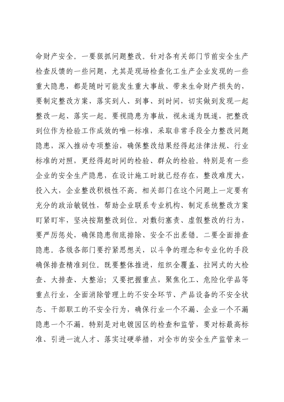在安全生产专项整治会议上的讲话.docx_第3页