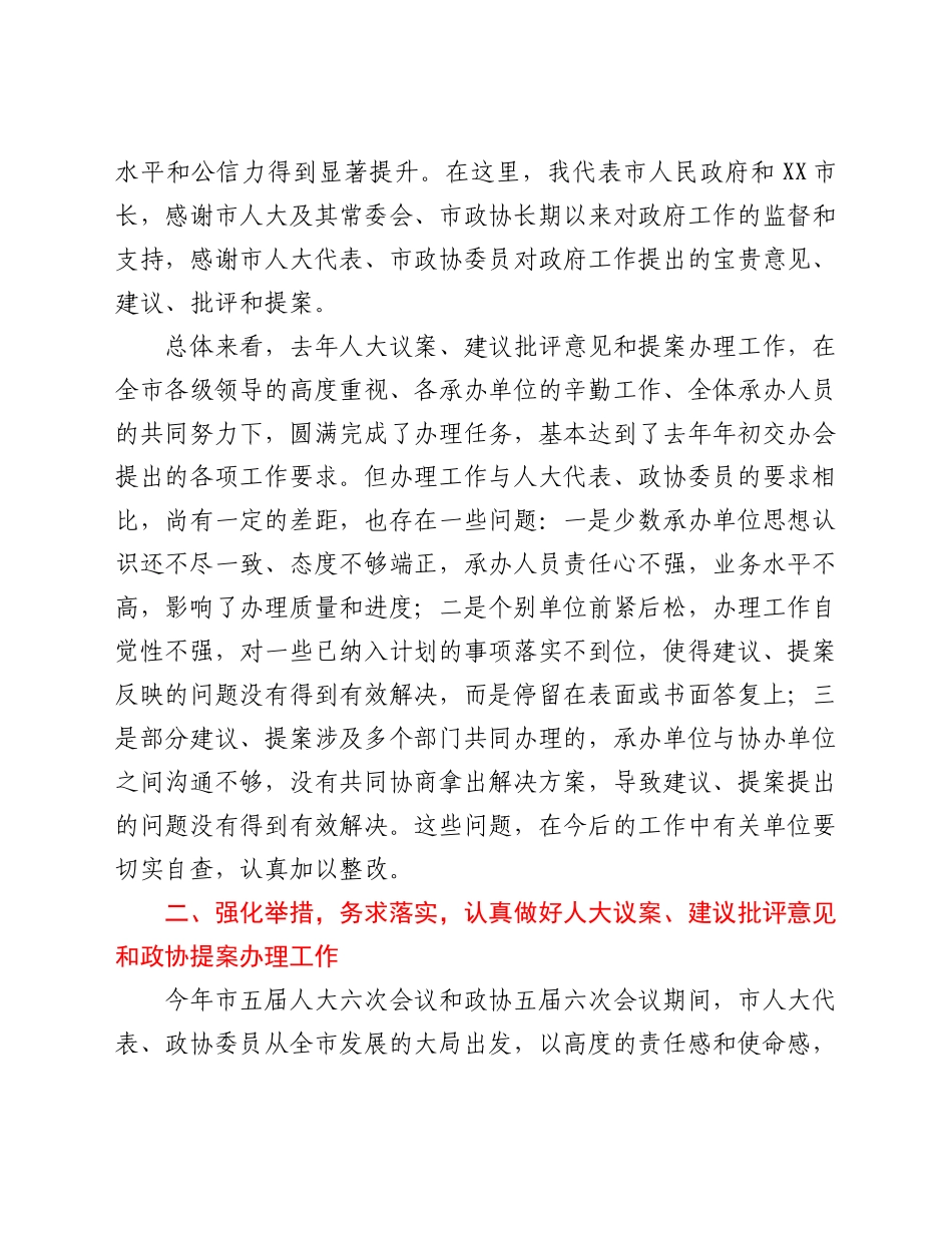 在2021年人大议案建议批评意见和政协提案交办会上的讲话.doc_第2页