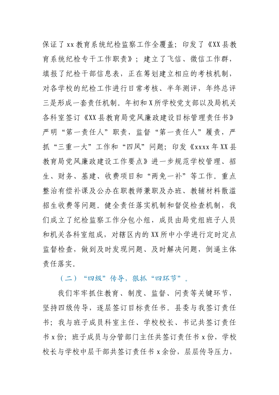 县教育局党组全面从严治党工作情况汇报.docx_第2页