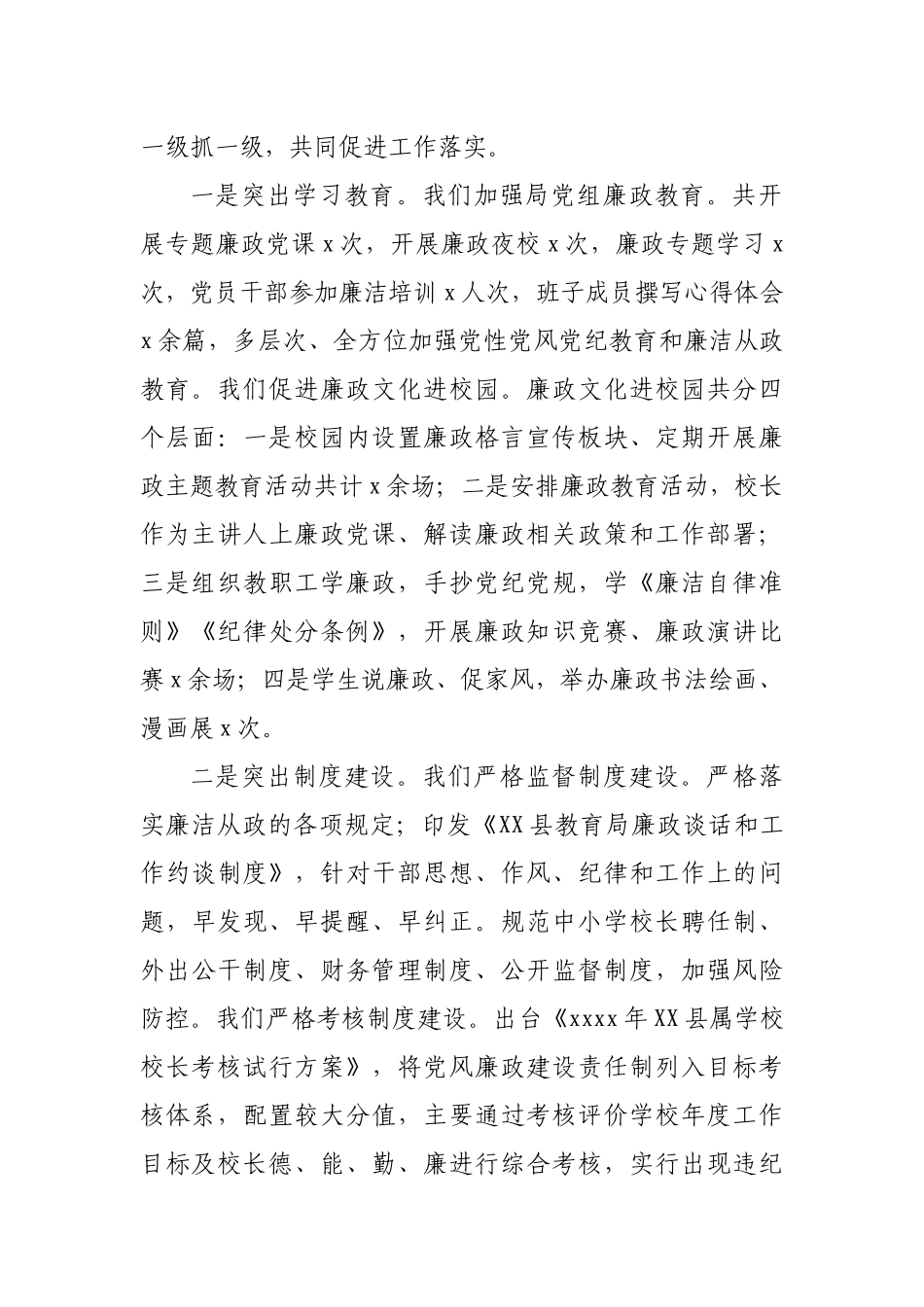 县教育局党组全面从严治党工作情况汇报.docx_第3页