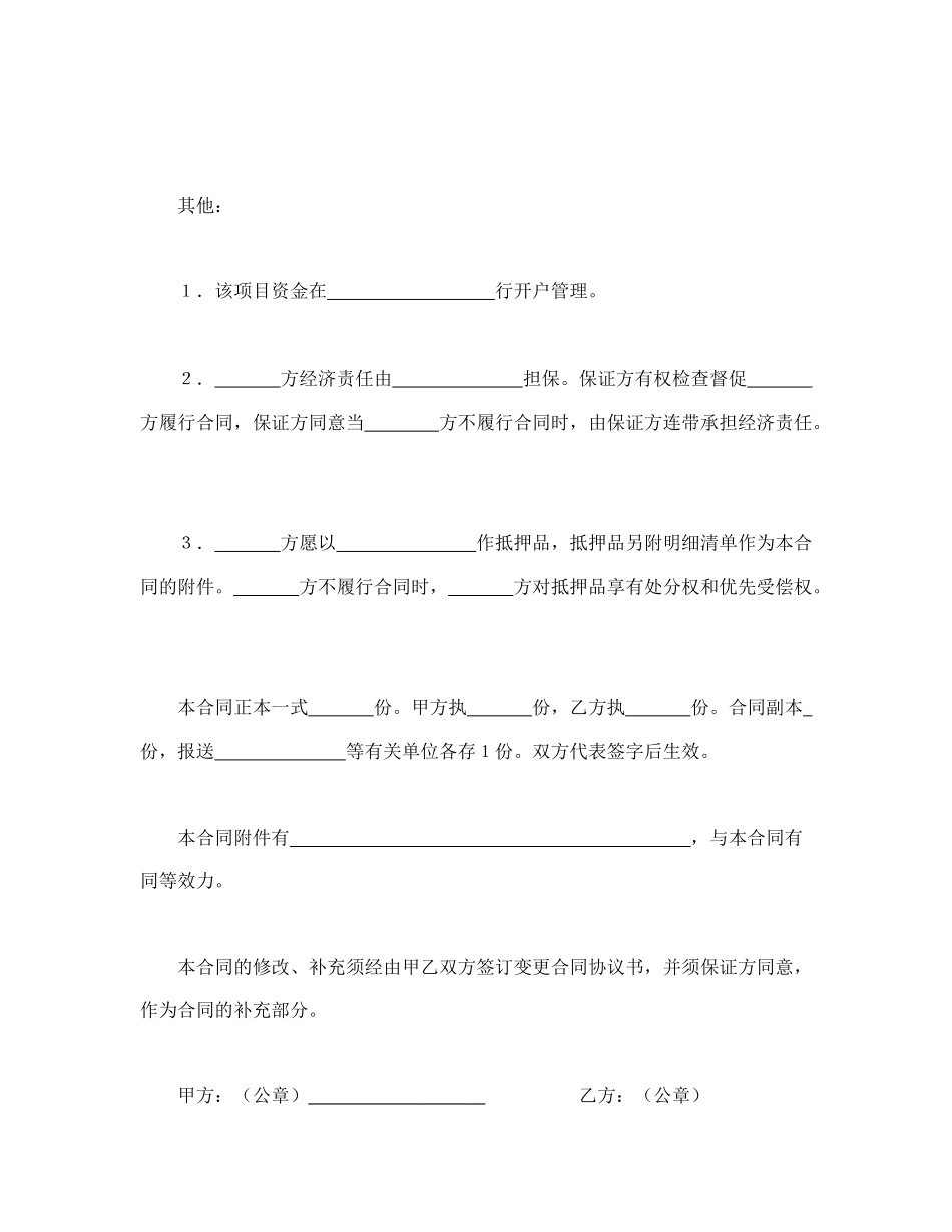 房地产开发合同1(1).doc_第3页