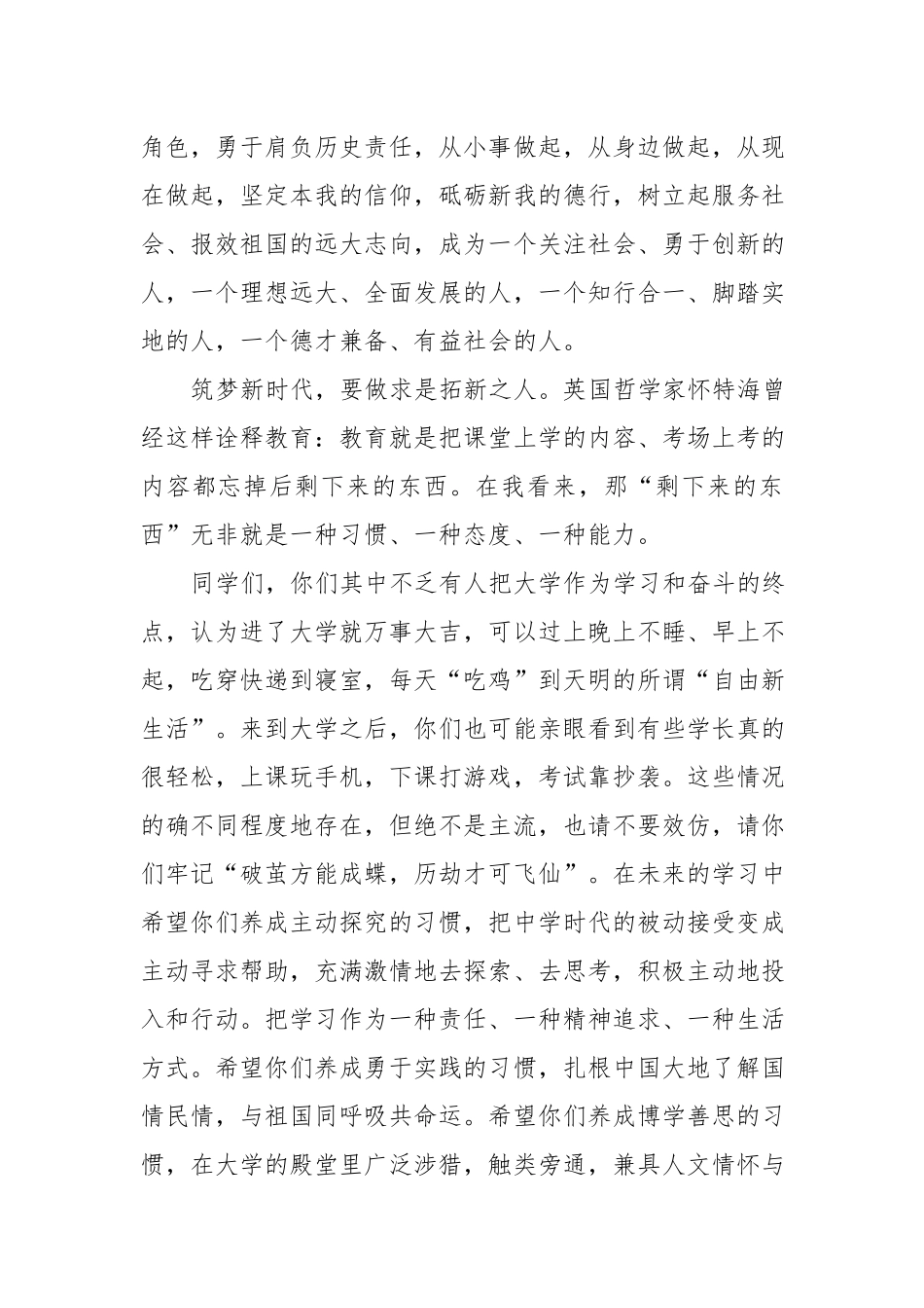 渤海大学校长赵晖在2018级新生开学典礼上讲话.docx_第3页