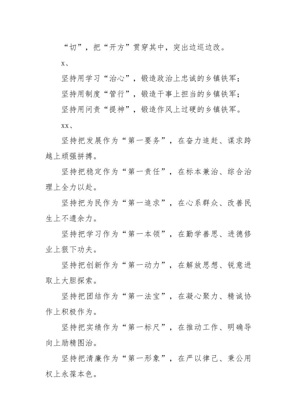 经典小标题90例.docx_第3页