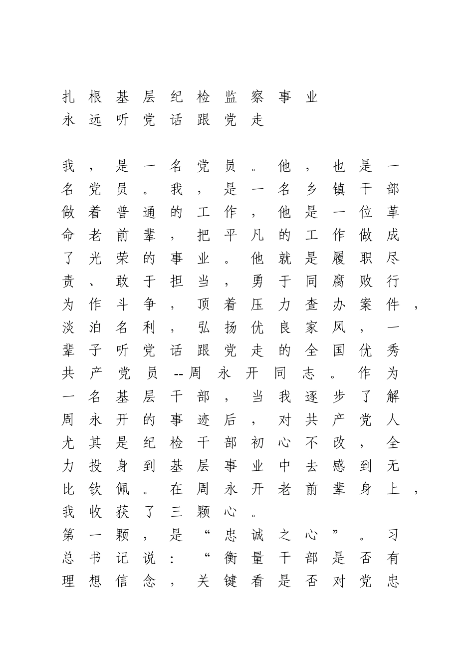 学党史演讲稿.docx_第1页