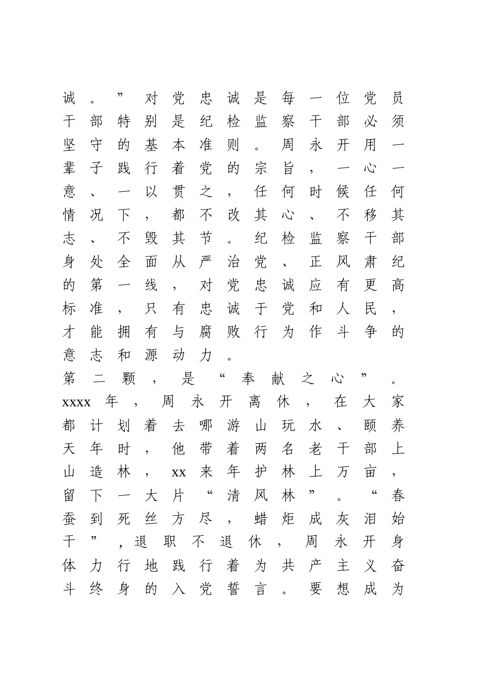 学党史演讲稿.docx_第2页