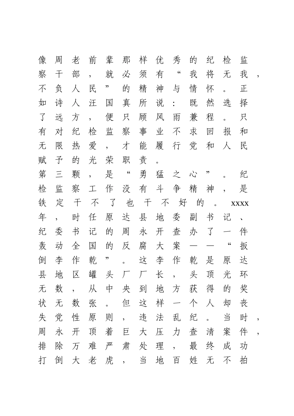 学党史演讲稿.docx_第3页