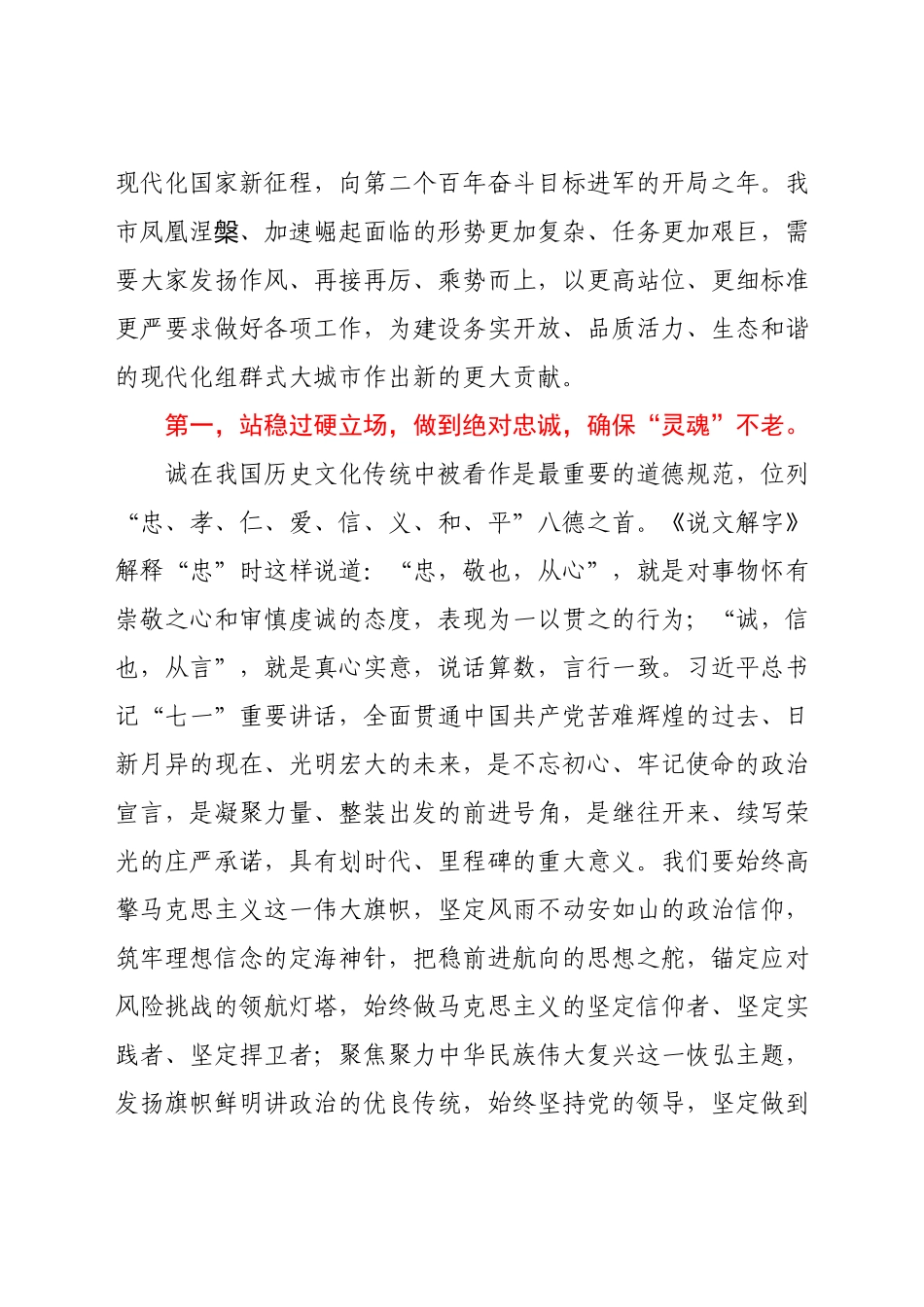 2021年在市委办公室第x党支部党课上的讲稿.docx_第2页