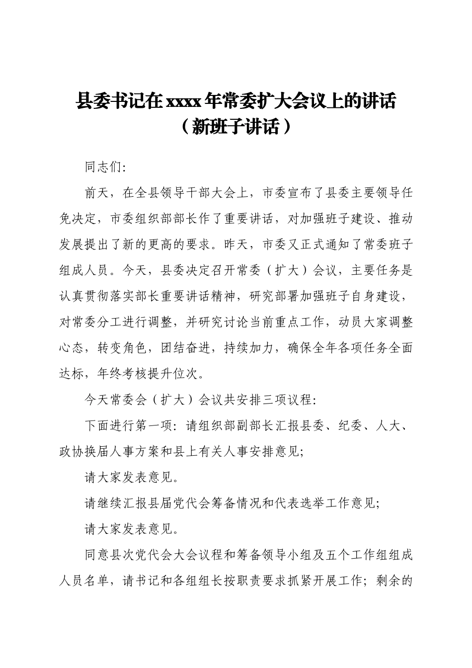 县委书记在2021年常委扩大会议上的讲话发言材料.docx_第1页