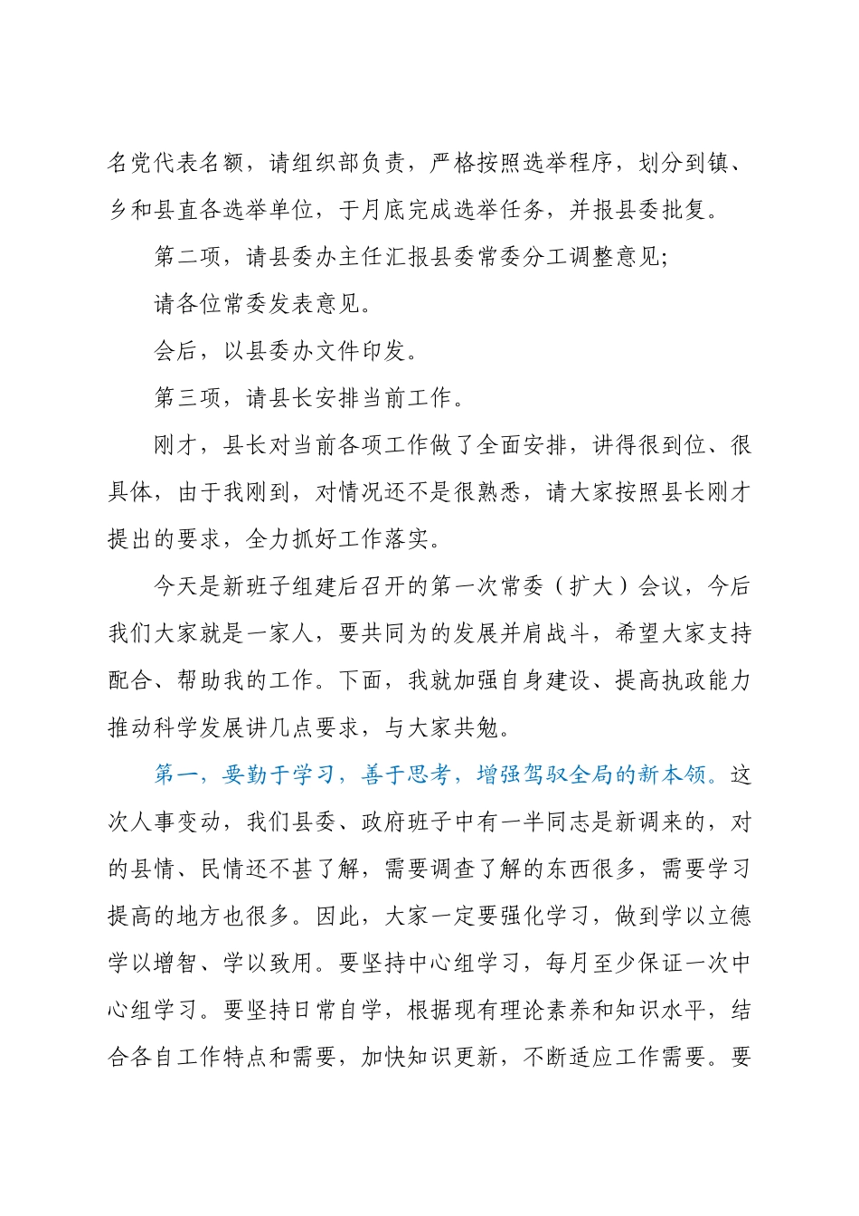 县委书记在2021年常委扩大会议上的讲话发言材料.docx_第2页