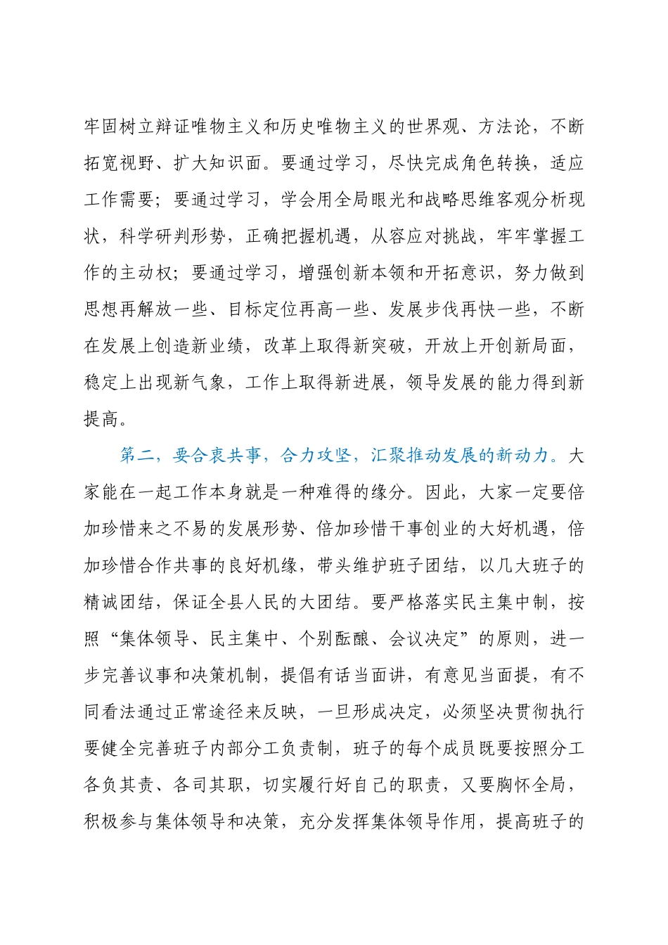 县委书记在2021年常委扩大会议上的讲话发言材料.docx_第3页