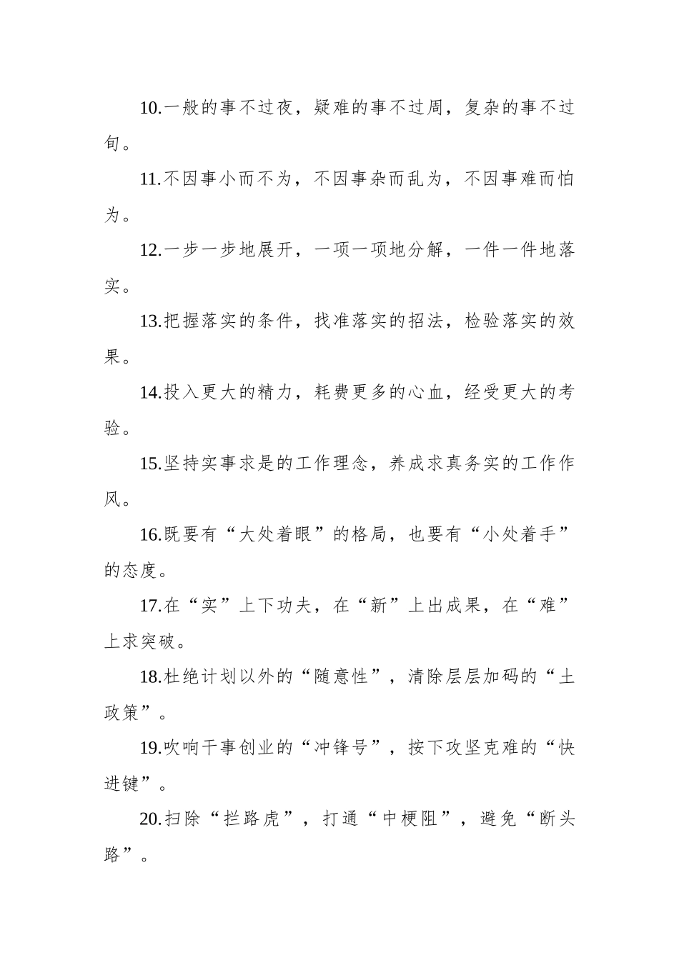 “工作落实”类有关排比句大全（40条） (1).docx_第2页