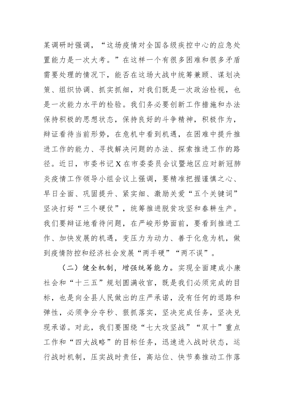 在2020年全县农业农村森林防火工作会议上的讲话.docx_第2页