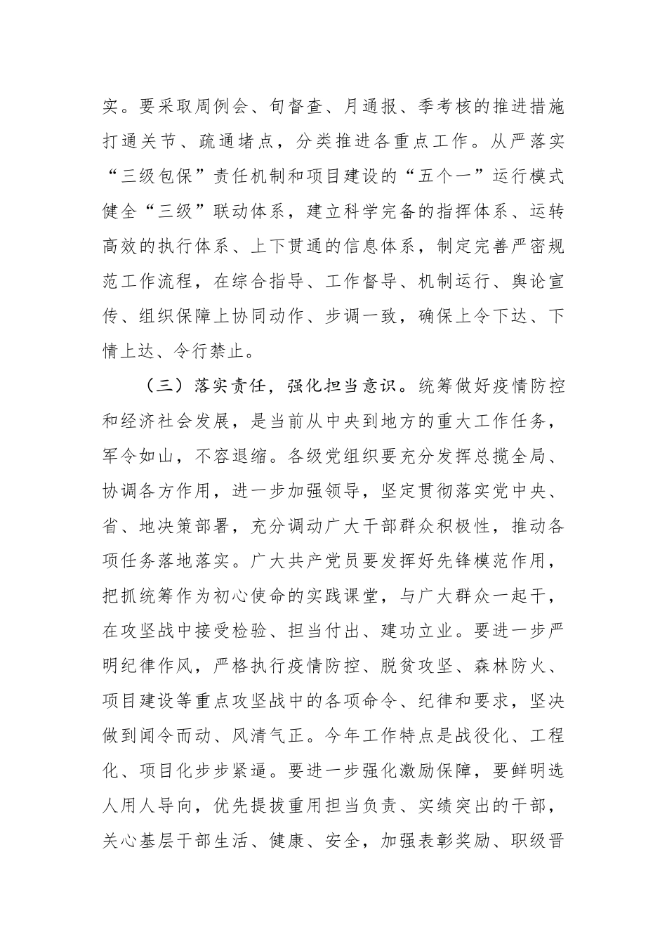 在2020年全县农业农村森林防火工作会议上的讲话.docx_第3页