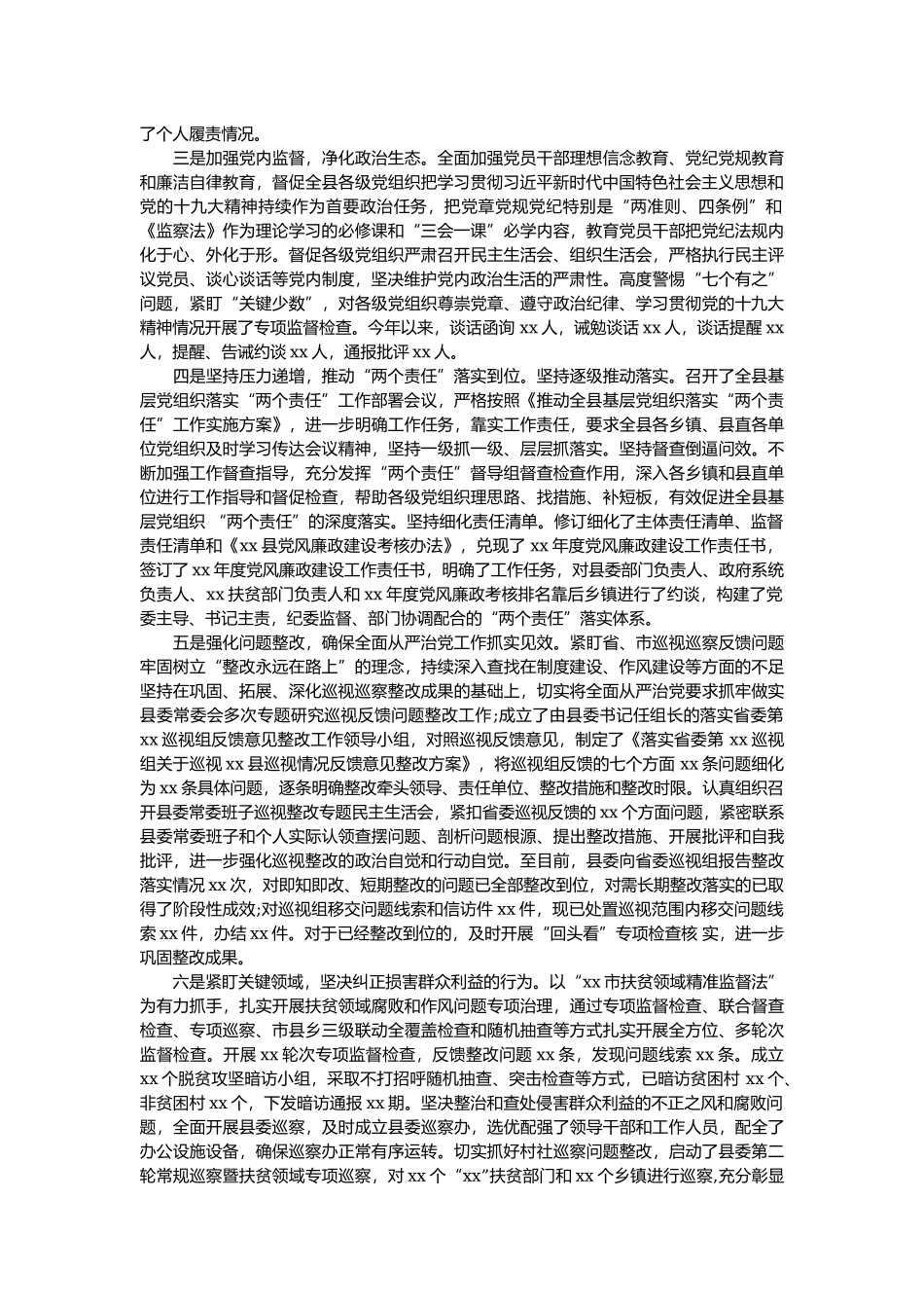 落实党风廉政建设工作总结汇报材料.docx_第2页